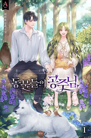 Princess of the Animals - Fantastik webtoon kapak