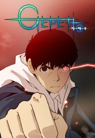 Gepetto - Shounen webtoon kapak