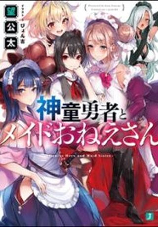 Shindou Yuusha to Maid Onee-san - Harem webtoon kapak