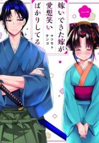 MY NEW WIFE IS FORCING HERSELF TO SMILE - Komedi webtoon kapak