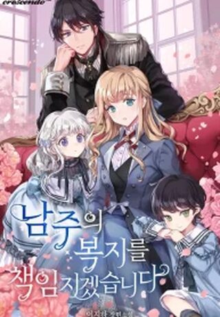 I Will Take Responsibility for the Welfare of the Male Lead - İsekai webtoon kapak