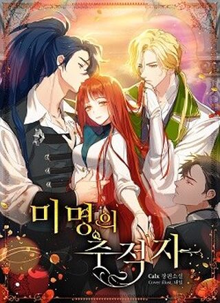 The Chaser of Dawn - Harem webtoon kapak