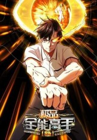 The Supreme Almighty Master (Remake) - Harem webtoon kapak