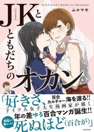 JK-chan and Her Classmate's Mom - Yuri webtoon kapak