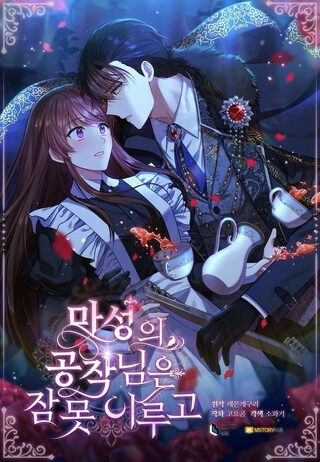 The Devilish Duke Can't Sleep - Harem webtoon kapak
