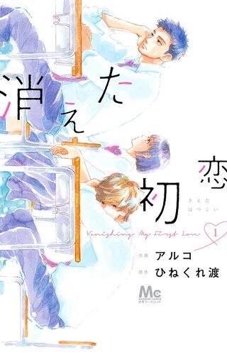 Kieta Hatsukoi - Manga webtoon kapak