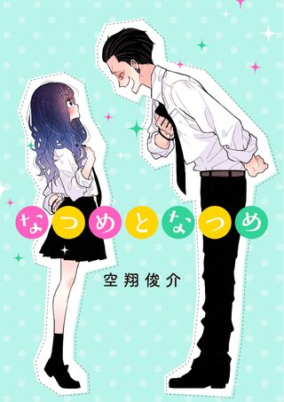 Natsume and Natsume - Komedi webtoon kapak