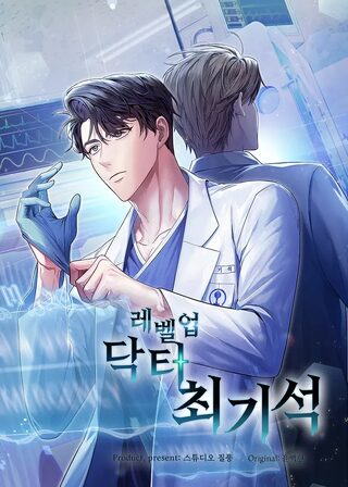 Level Up Doctor Choi Ki-seok - Shounen webtoon kapak