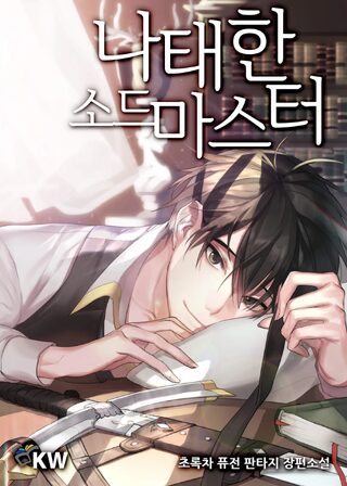 The Lazy Swordmaster - Shounen webtoon kapak