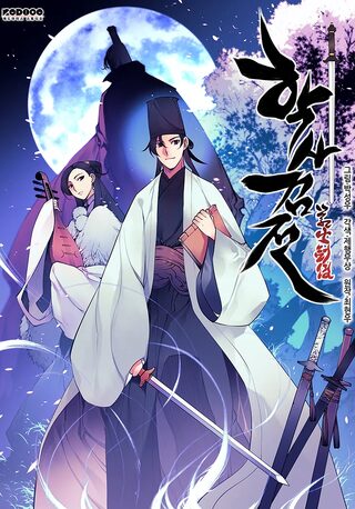 Records of the Swordsman Scholar - Macera webtoon kapak