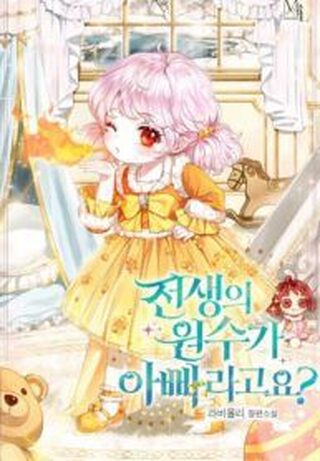 My Father Is the Enemy of My Past Life? (Promo) - One-shot webtoon kapak