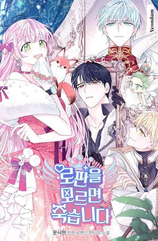 If You Don't Know The Novel, You Will Die - One-shot webtoon kapak