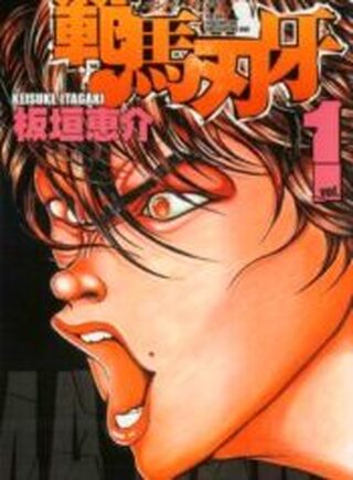 Baki Hanma - Okul webtoon kapak