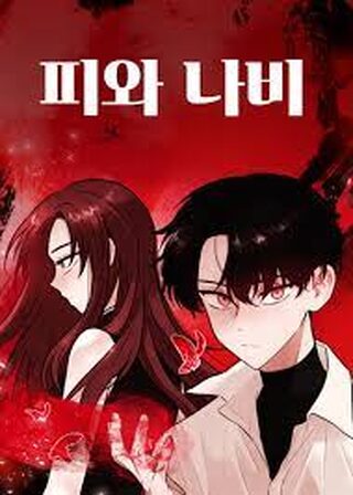 Kelebeğin Kanı - Doğaüstü webtoon kapak