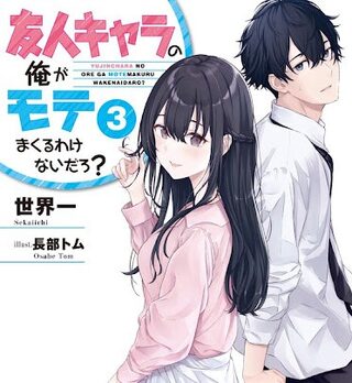 Yuujin-chara No Ore Ga Motemakuru Wakenai darou - Seinen webtoon kapak