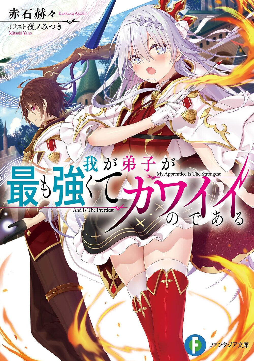 Waga Deshi ga Motto mo Tsuyokute Kawaii node Aru türkçe webtoon oku - kapak
