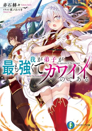 Waga Deshi ga Motto mo Tsuyokute Kawaii node Aru - Manga webtoon kapak