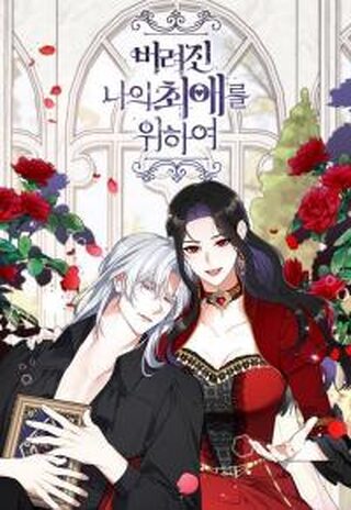 For My Derelict Beloved - Josei webtoon kapak