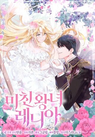 Çılgın Prenses Renia - Reenkarnasyon webtoon kapak