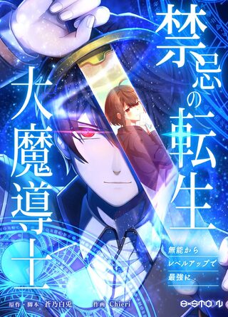 The Reincarnation of the Forbidden Archmage - Manga webtoon kapak