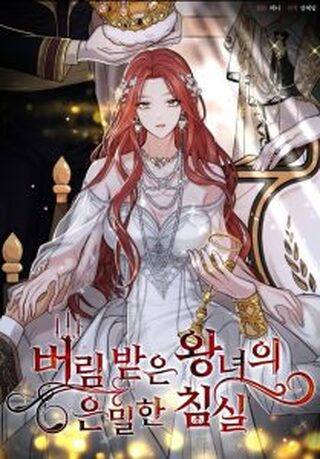 The Secret Bedroom Of A Dejected Royal Daughter - Harem webtoon kapak