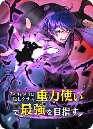 Reborn Ranker - Shounen webtoon kapak