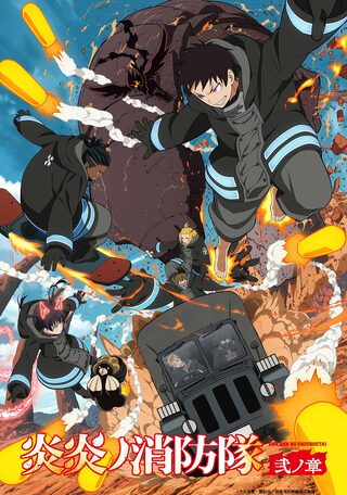 Enen No Shouboutai - Gizem webtoon kapak