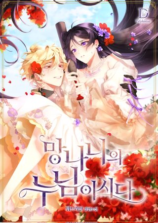Second Life of a Trash Princess - Macera webtoon kapak