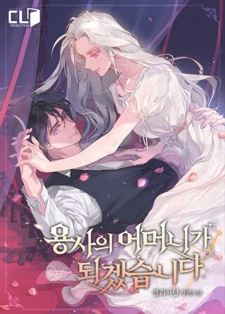 I’ll Be The Warrior’s Mother - İsekai webtoon kapak