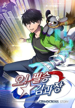 Cursed Manager’s Regression - Shounen webtoon kapak