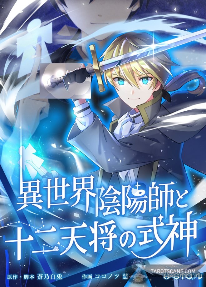 The Exorcist and the Shikigami of the Twelve Heavenly Generals in Another World