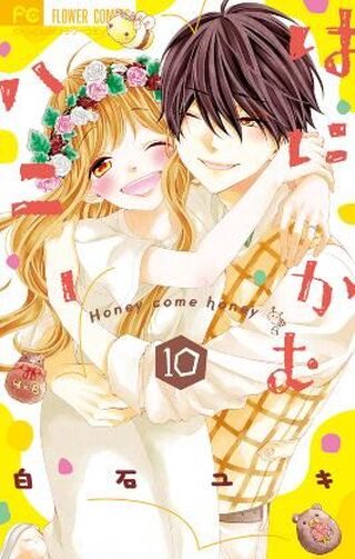 Honey Come Honey - Okul webtoon kapak