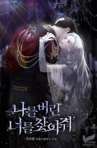 Beni Terk Eden Seni Bulmak - One-shot webtoon kapak