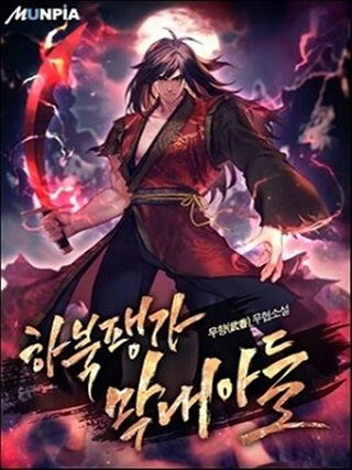 Genç Usta Peng'in İntikamı - Dövüş Sanatları webtoon kapak