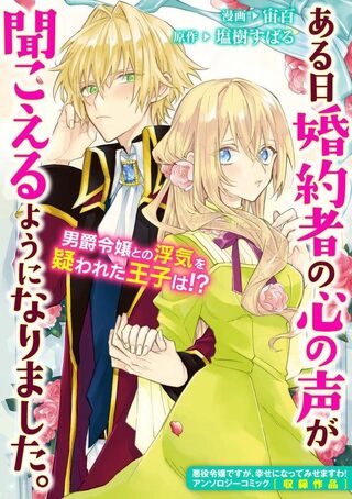  I heard my fiancée's heart one day - Manga webtoon kapak