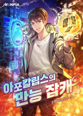 All Rounder - Shounen webtoon kapak