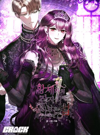 How to Survive Sleeping With the Emperor - Shoujo webtoon kapak