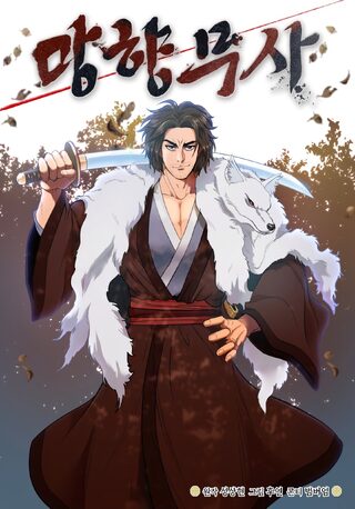 Nostalgic Warrior - Macera webtoon kapak