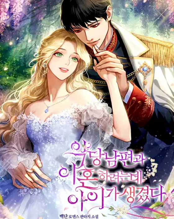 I plan to divorce my Villain husband, but we have A Child