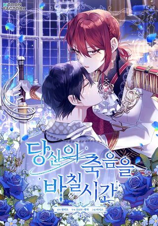 Time To Dedicate For Your Death - Josei webtoon kapak