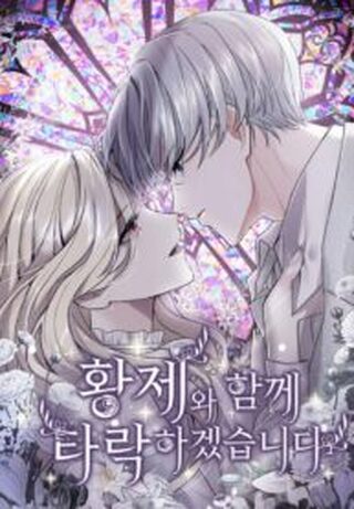 I Will Fall With The Emperor  - Shoujo webtoon kapak