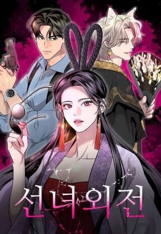 Extroversion of an Immortal - Komedi webtoon kapak