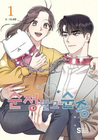 Act Like You Love Me! Türkçe - Doğaüstü webtoon kapak