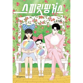Ruh Parmakları - Okul webtoon kapak