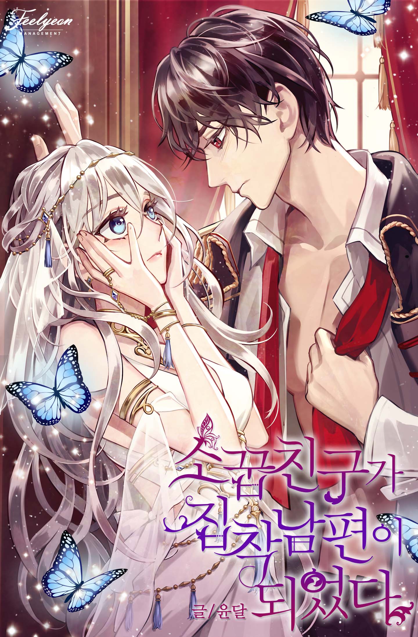 A Childhood Friend Became an Obsessive Husband