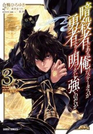 Assassin de aru ore no Sutetasu ga Yuusha yori mo Akiraka ni Tsuyoi Nodaga - Doğaüstü webtoon kapak