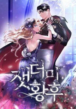 The Empress of Ashes - Komedi webtoon kapak