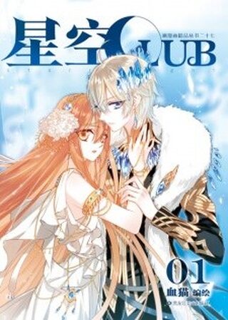 Xingkong Club - Okul webtoon kapak