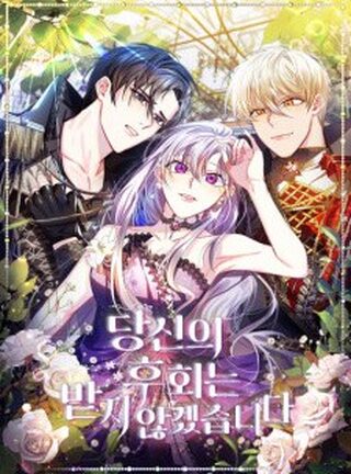 Your Regrets Mean Nothing to Me - Shoujo webtoon kapak