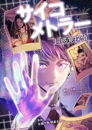 Psychometrer Super Sense Detective - Seinen webtoon kapak